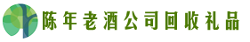 莆田市仙游乔峰回收烟酒店